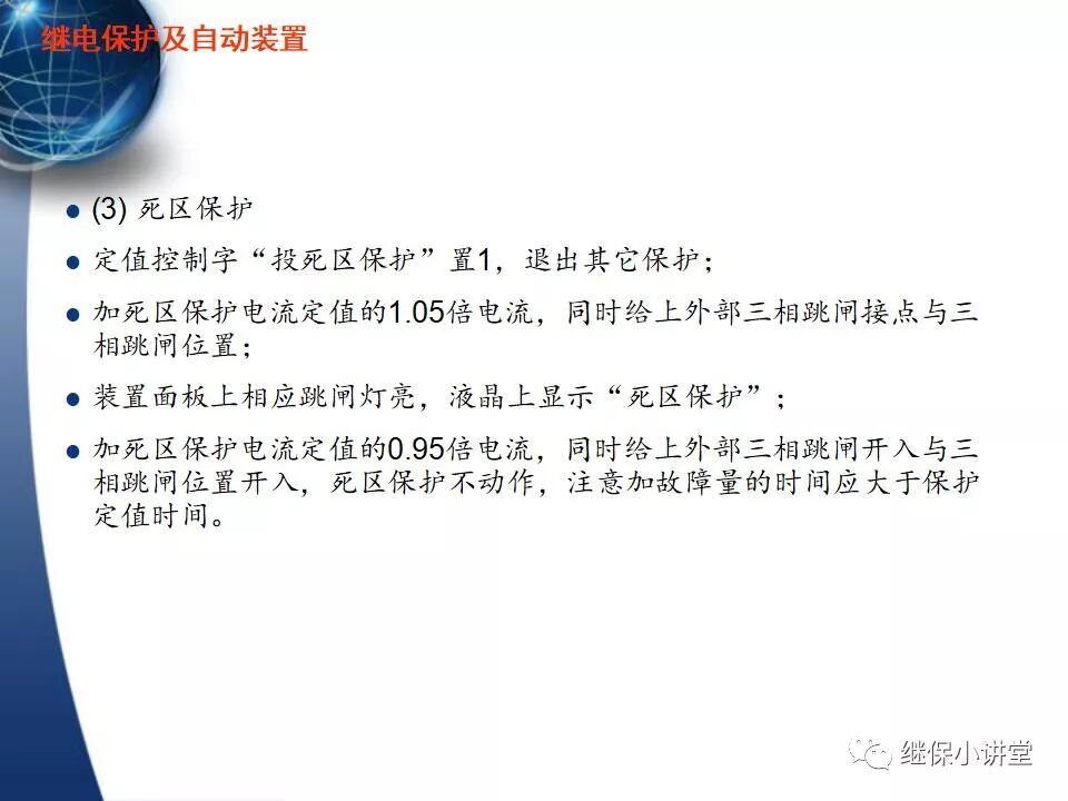 保護的配合（主保護、后備保護、近后備保護、 遠后備保護）的圖81
