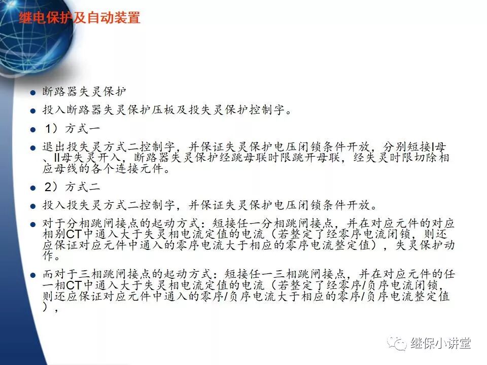保護的配合（主保護、后備保護、近后備保護、 遠后備保護）的圖93