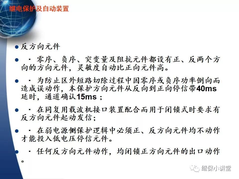 保護的配合（主保護、后備保護、近后備保護、 遠后備保護）的圖41