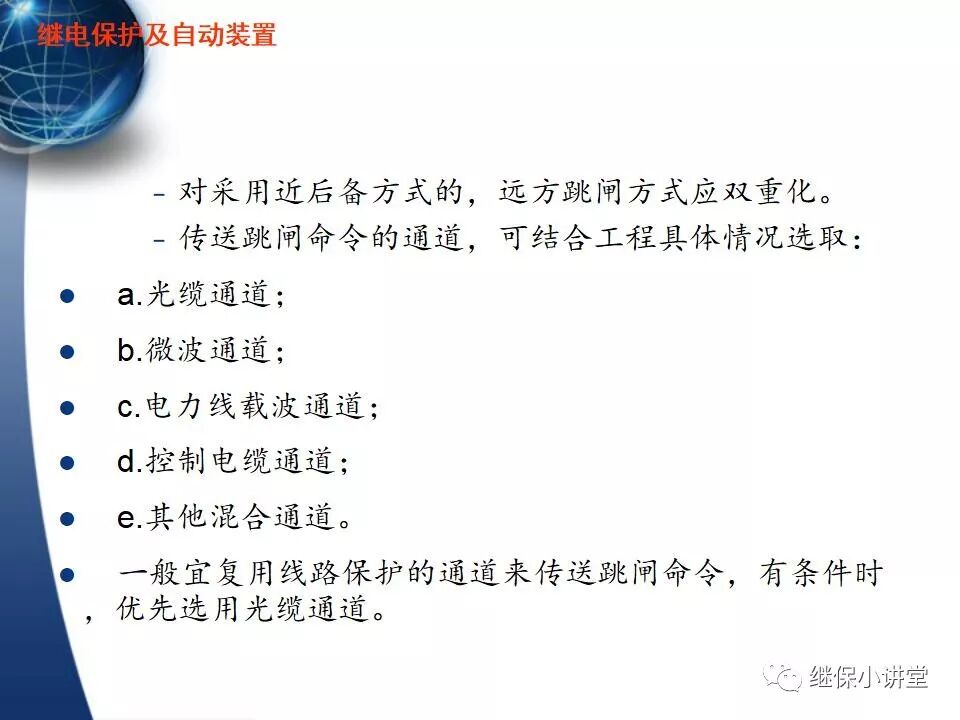 保護的配合（主保護、后備保護、近后備保護、 遠后備保護）的圖100