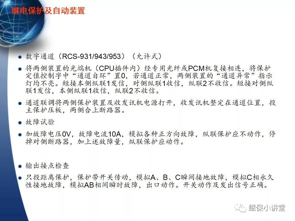 保護的配合（主保護、后備保護、近后備保護、 遠后備保護）的圖64