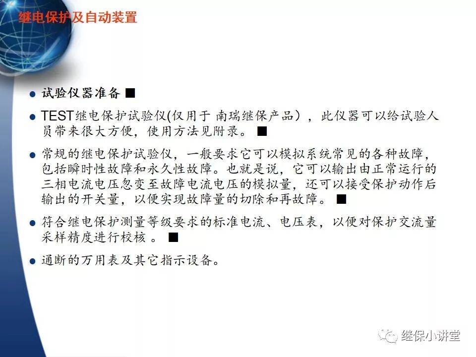 保護的配合（主保護、后備保護、近后備保護、 遠后備保護）的圖50