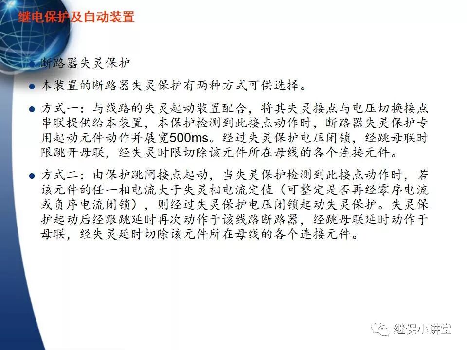 保護的配合（主保護、后備保護、近后備保護、 遠后備保護）的圖87