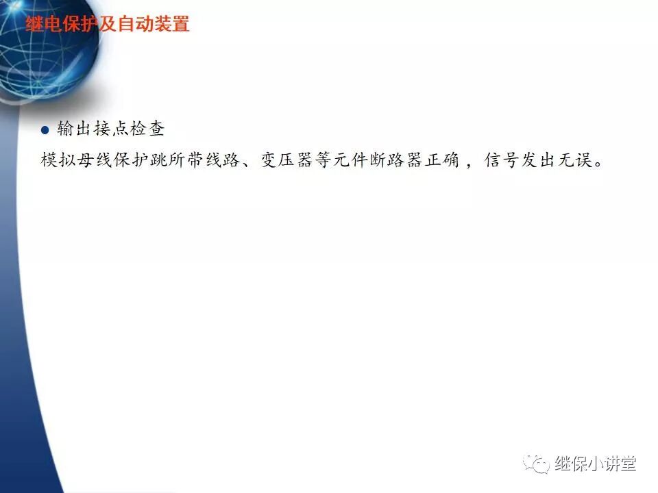 保護的配合（主保護、后備保護、近后備保護、 遠后備保護）的圖96