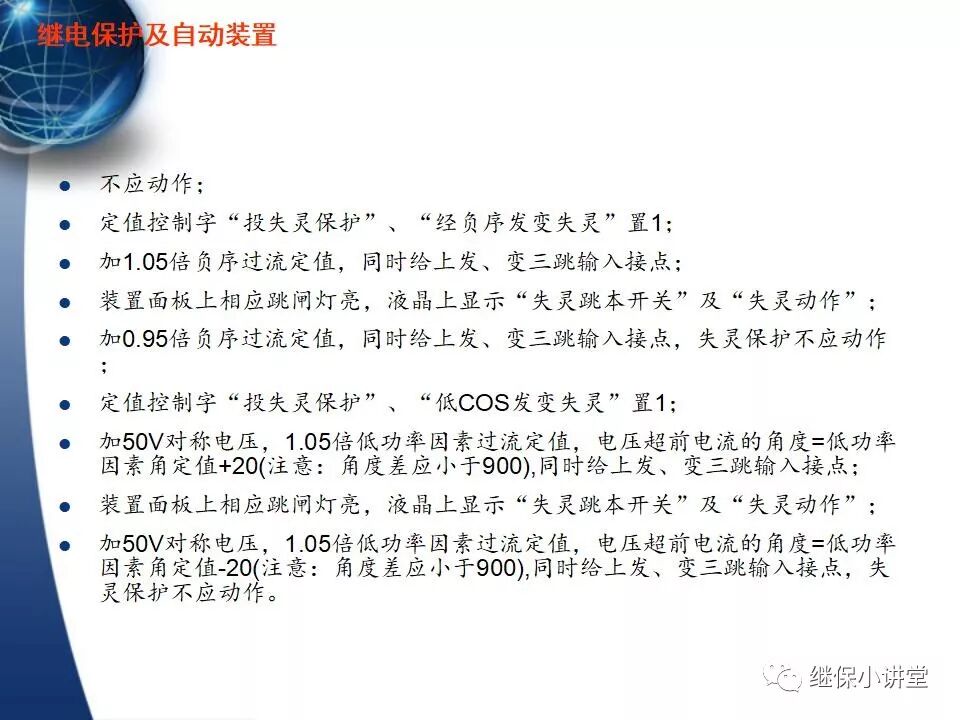 保護的配合（主保護、后備保護、近后備保護、 遠后備保護）的圖80