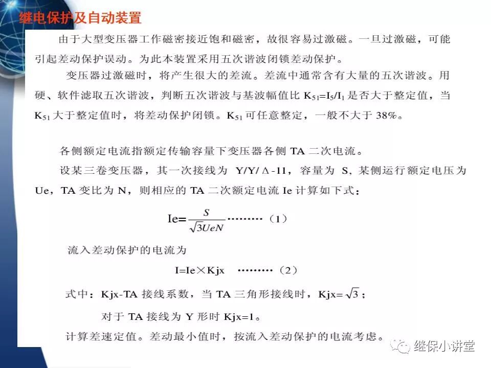 保護的配合（主保護、后備保護、近后備保護、 遠后備保護）的圖15