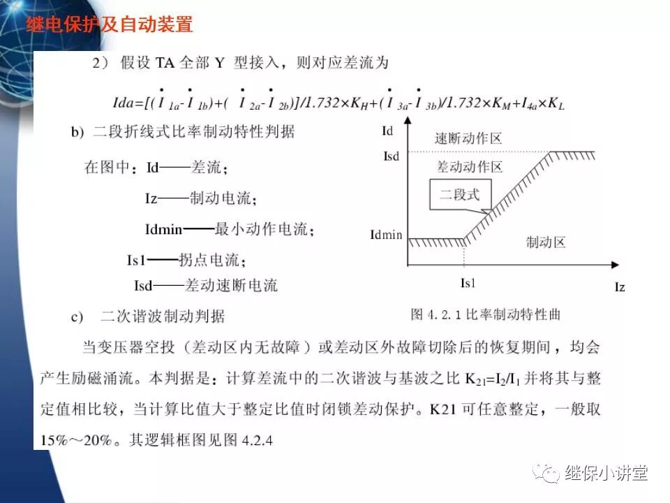 保護的配合（主保護、后備保護、近后備保護、 遠后備保護）的圖13