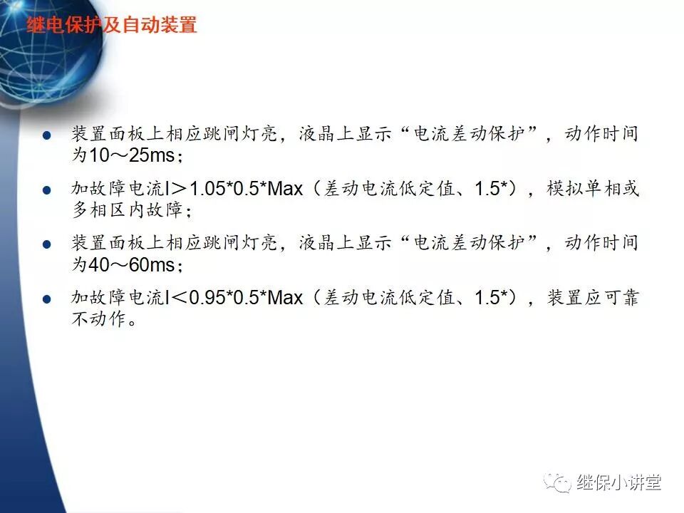 保護的配合（主保護、后備保護、近后備保護、 遠后備保護）的圖57