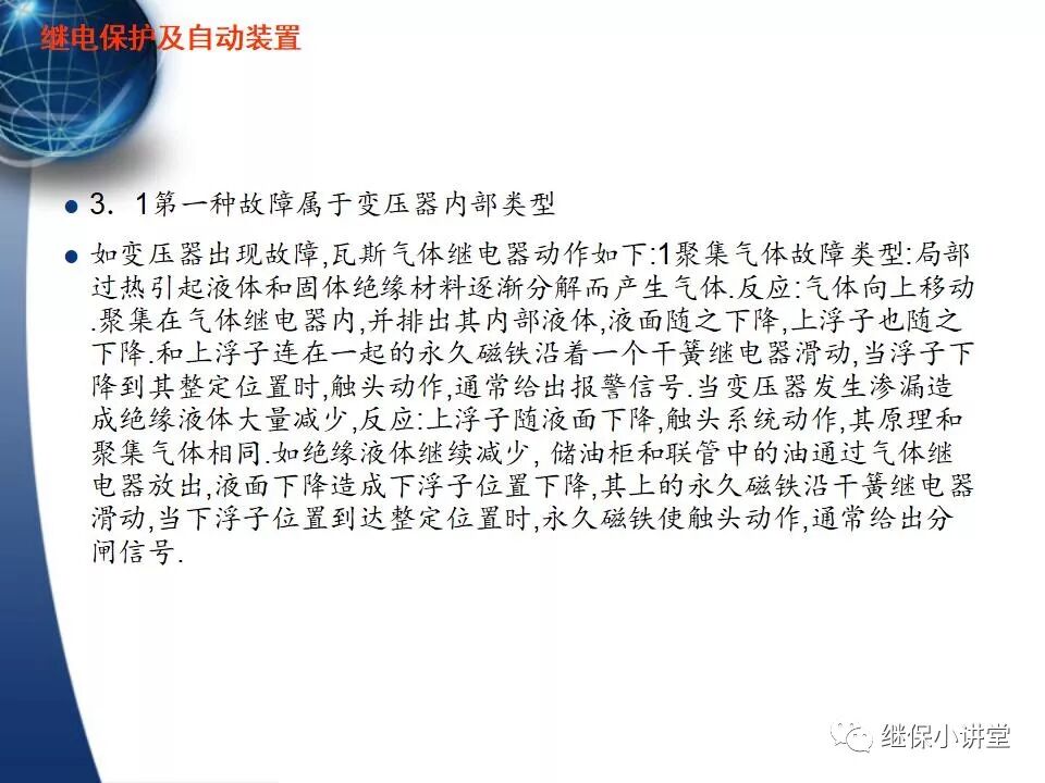 保護的配合（主保護、后備保護、近后備保護、 遠后備保護）的圖9