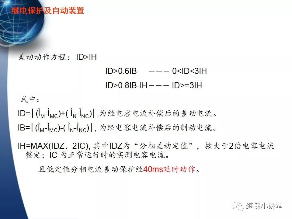 保護的配合（主保護、后備保護、近后備保護、 遠后備保護）的圖27