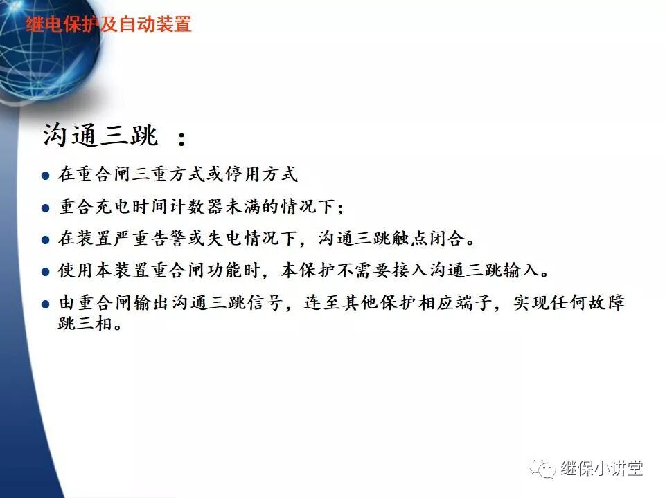 保護的配合（主保護、后備保護、近后備保護、 遠后備保護）的圖49