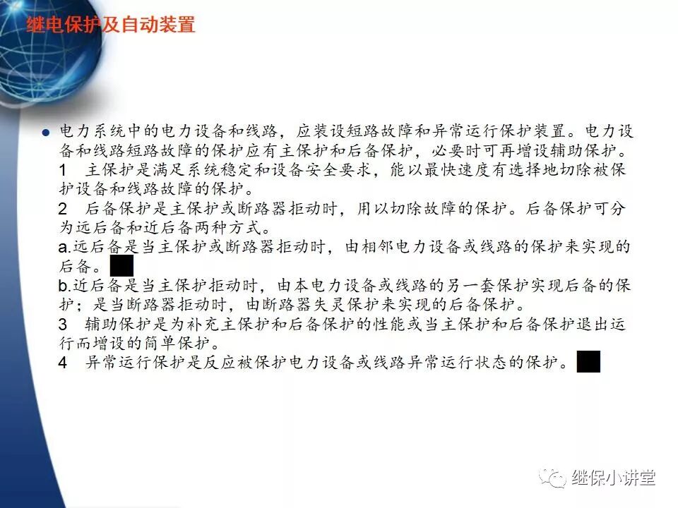 保護的配合（主保護、后備保護、近后備保護、 遠后備保護）的圖3
