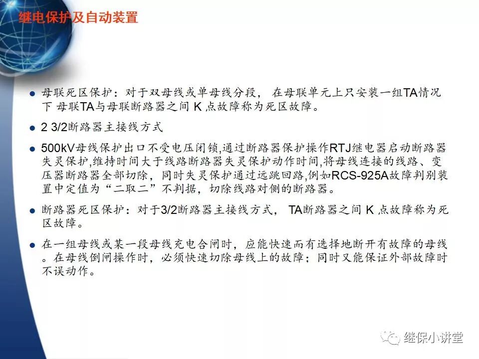 保護的配合（主保護、后備保護、近后備保護、 遠后備保護）的圖88
