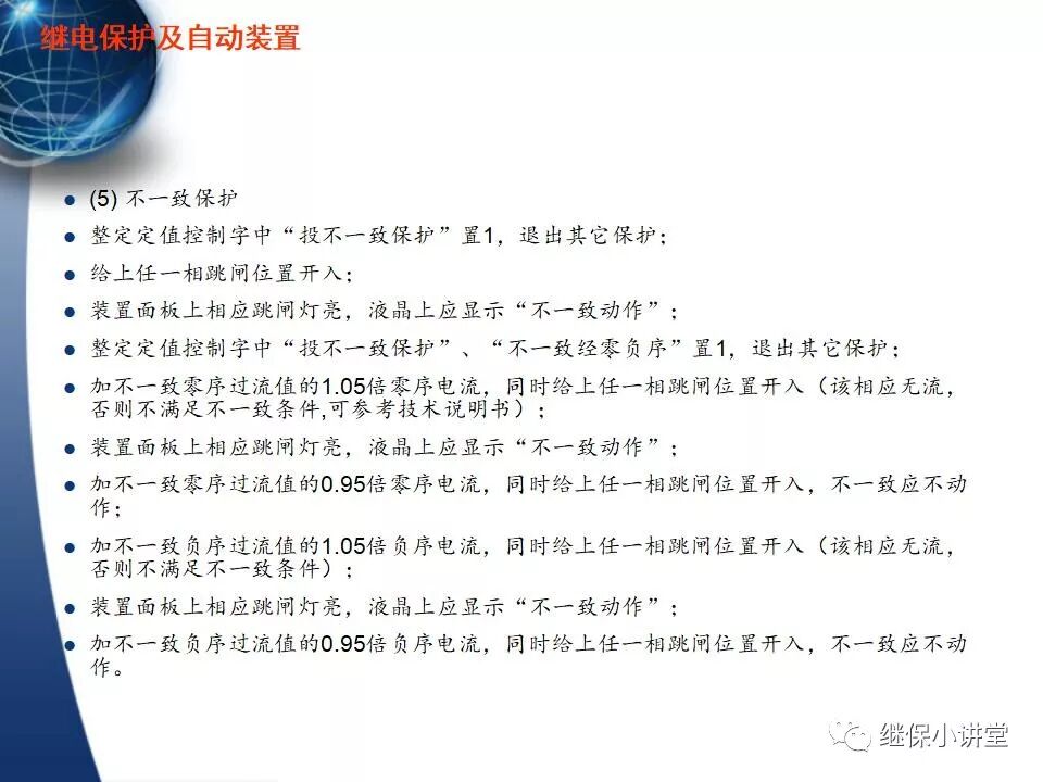 保護的配合（主保護、后備保護、近后備保護、 遠后備保護）的圖83