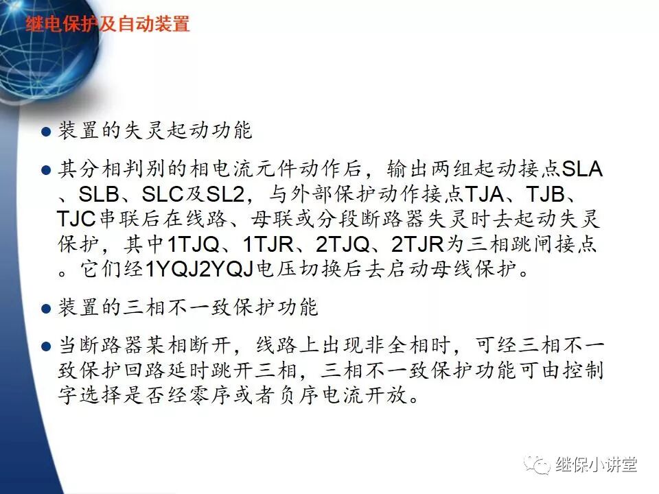 保護的配合（主保護、后備保護、近后備保護、 遠后備保護）的圖76