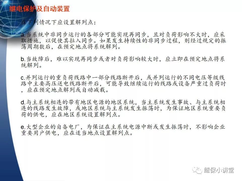 保護的配合（主保護、后備保護、近后備保護、 遠后備保護）的圖103