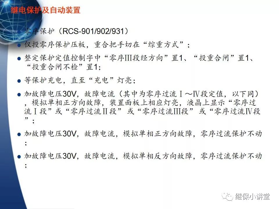 保護的配合（主保護、后備保護、近后備保護、 遠后備保護）的圖59