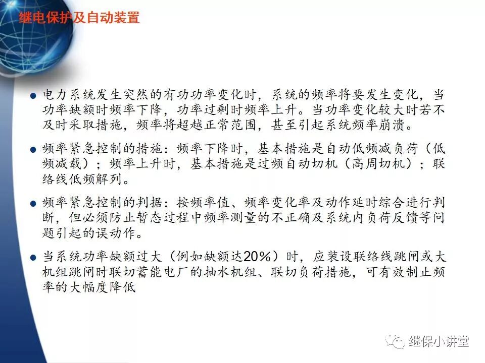 保護的配合（主保護、后備保護、近后備保護、 遠后備保護）的圖105