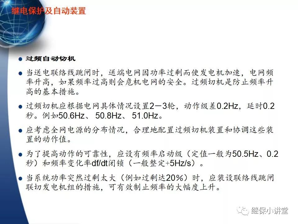 保護的配合（主保護、后備保護、近后備保護、 遠后備保護）的圖107