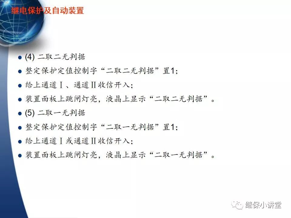 保護的配合（主保護、后備保護、近后備保護、 遠后備保護）的圖69