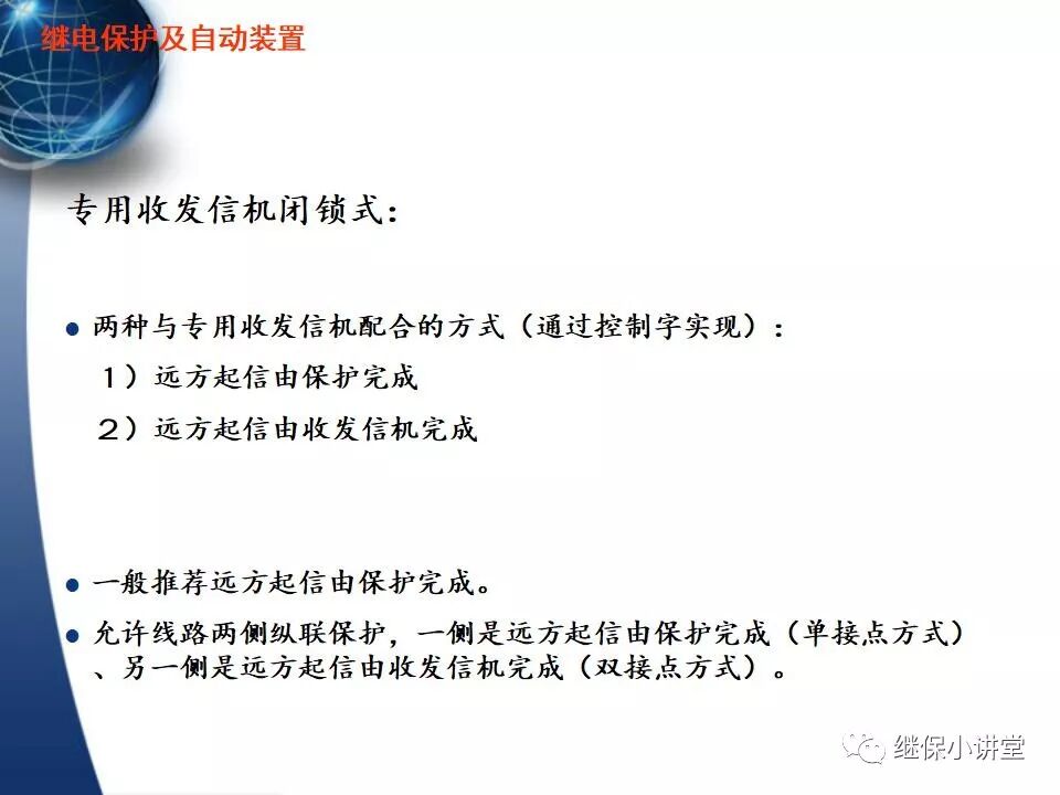保護的配合（主保護、后備保護、近后備保護、 遠后備保護）的圖43
