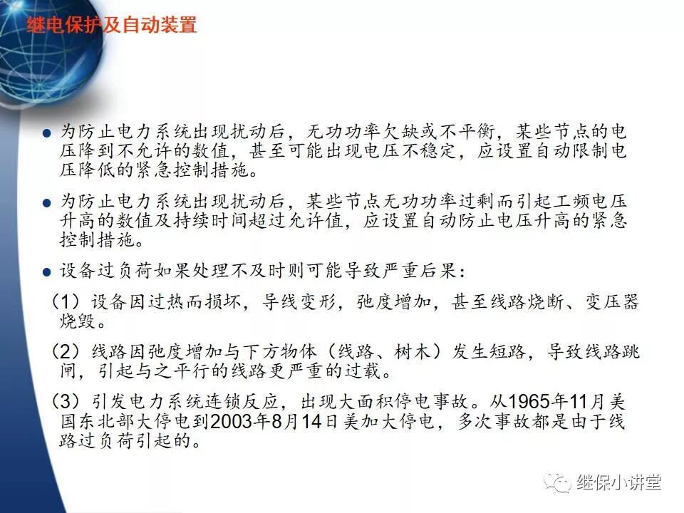 保護的配合（主保護、后備保護、近后備保護、 遠后備保護）的圖108