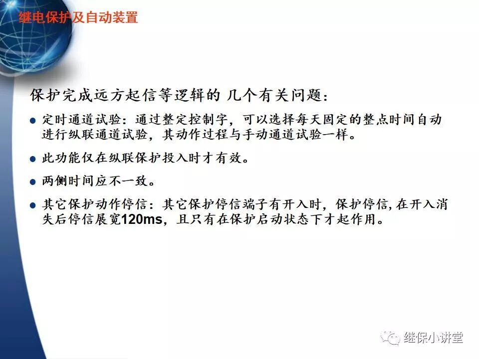 保護的配合（主保護、后備保護、近后備保護、 遠后備保護）的圖45