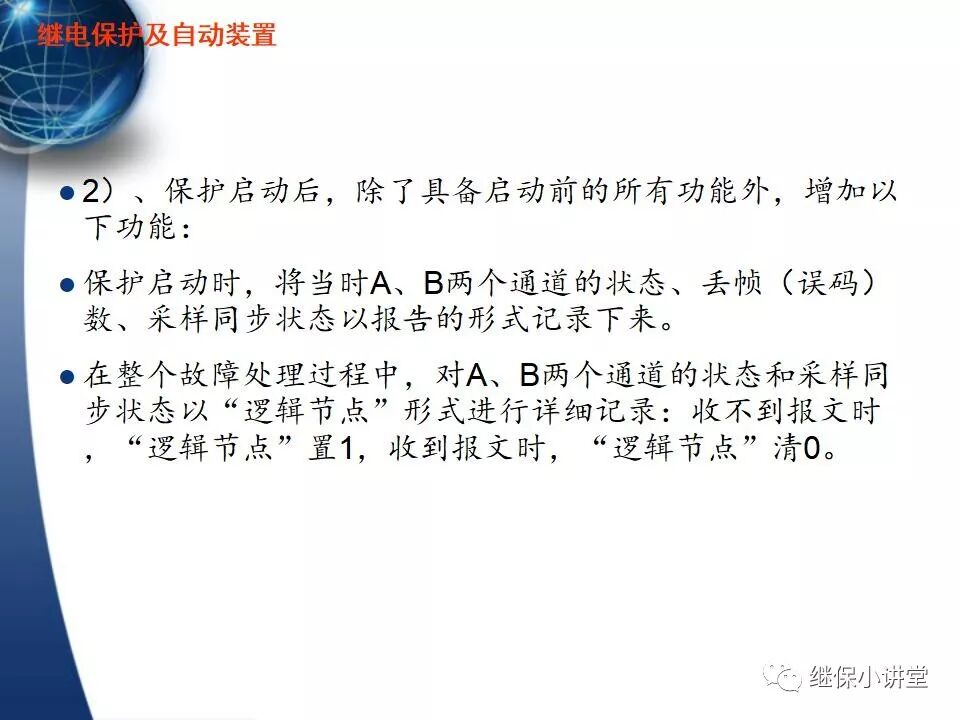保護的配合（主保護、后備保護、近后備保護、 遠后備保護）的圖35