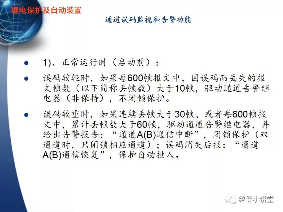 保護的配合（主保護、后備保護、近后備保護、 遠后備保護）的圖34