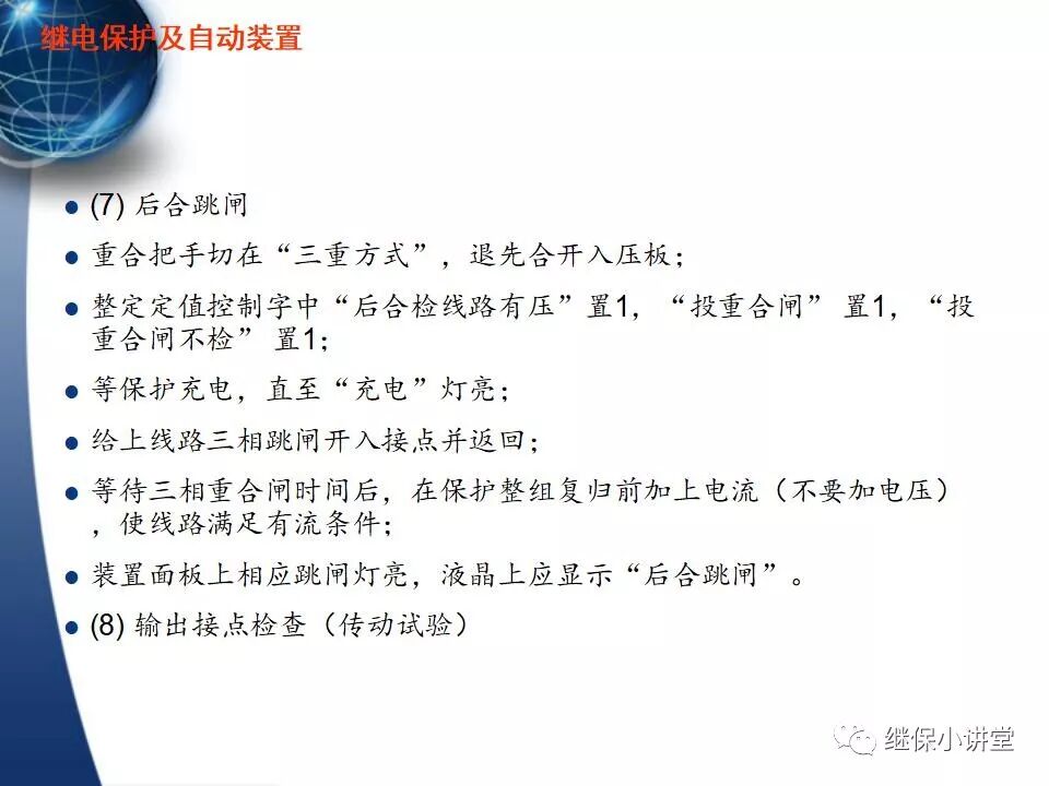 保護的配合（主保護、后備保護、近后備保護、 遠后備保護）的圖85