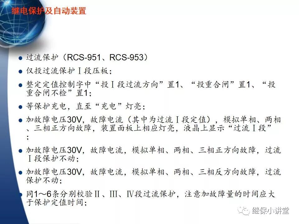 保護的配合（主保護、后備保護、近后備保護、 遠后備保護）的圖61