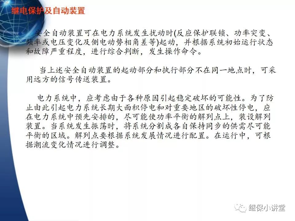 保護的配合（主保護、后備保護、近后備保護、 遠后備保護）的圖102
