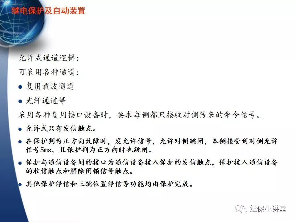 保護的配合（主保護、后備保護、近后備保護、 遠后備保護）的圖47