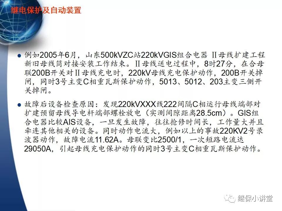 保護的配合（主保護、后備保護、近后備保護、 遠后備保護）的圖4