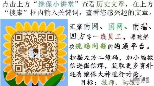 變電站不同設(shè)備的事故處理的圖1