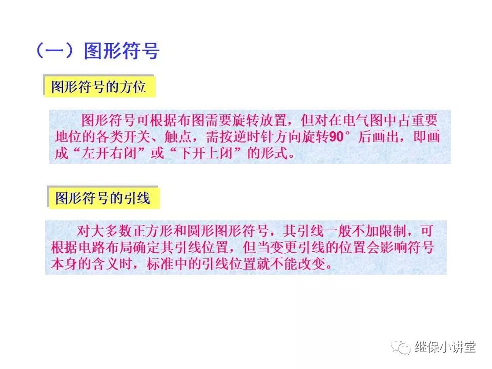 電氣設備課件(一次、二次回路講解)的圖6
