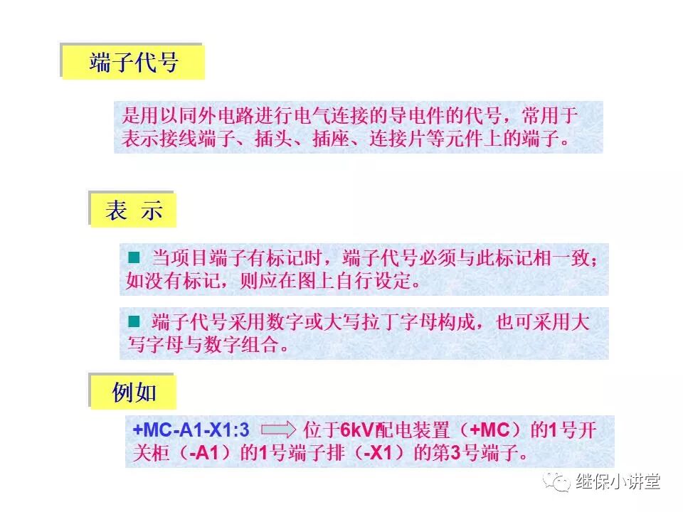 電氣設備課件(一次、二次回路講解)的圖25