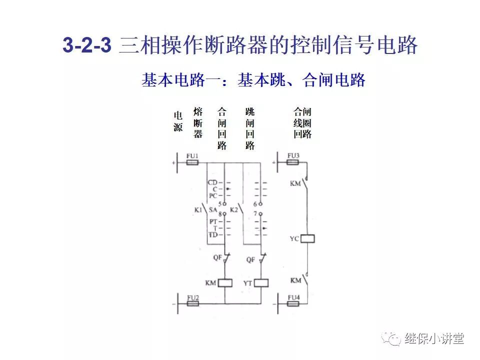 電氣設備課件(一次、二次回路講解)的圖35