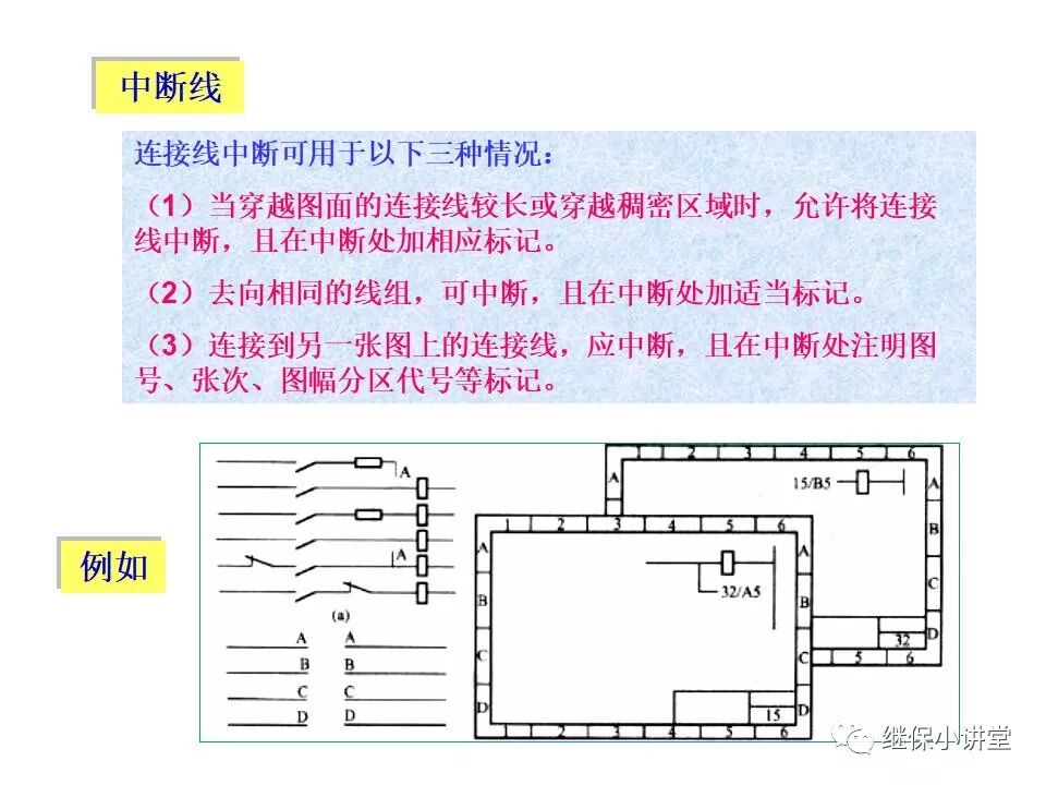 電氣設備課件(一次、二次回路講解)的圖16