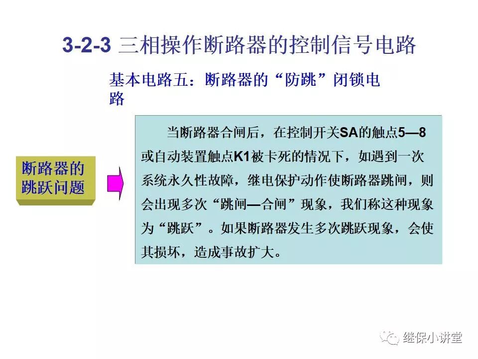 電氣設備課件(一次、二次回路講解)的圖38