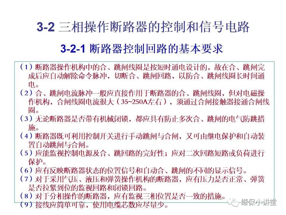 電氣設備課件(一次、二次回路講解)的圖30