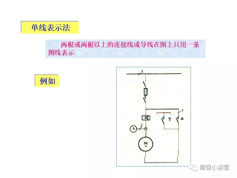 電氣設備課件(一次、二次回路講解)的圖14