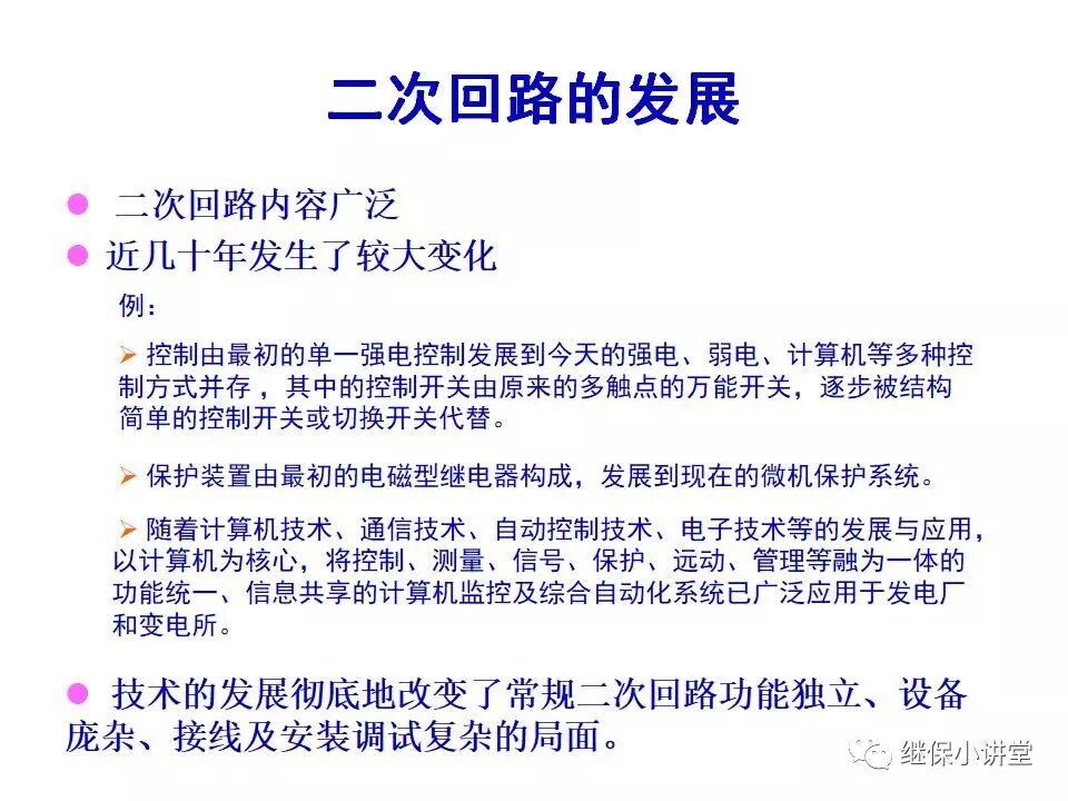 電氣設備課件(一次、二次回路講解)的圖3