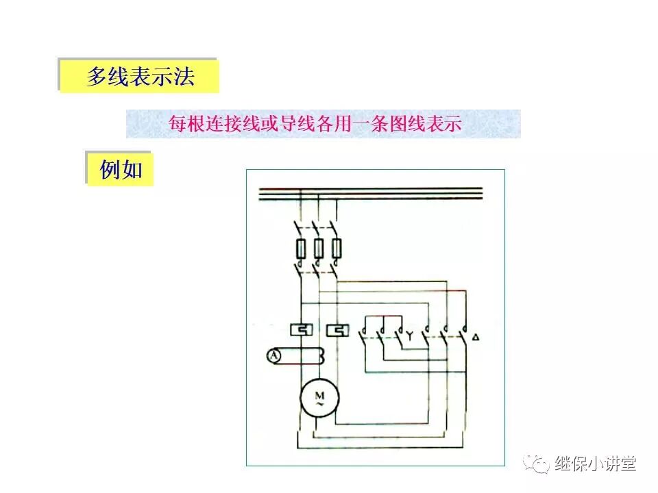 電氣設備課件(一次、二次回路講解)的圖13