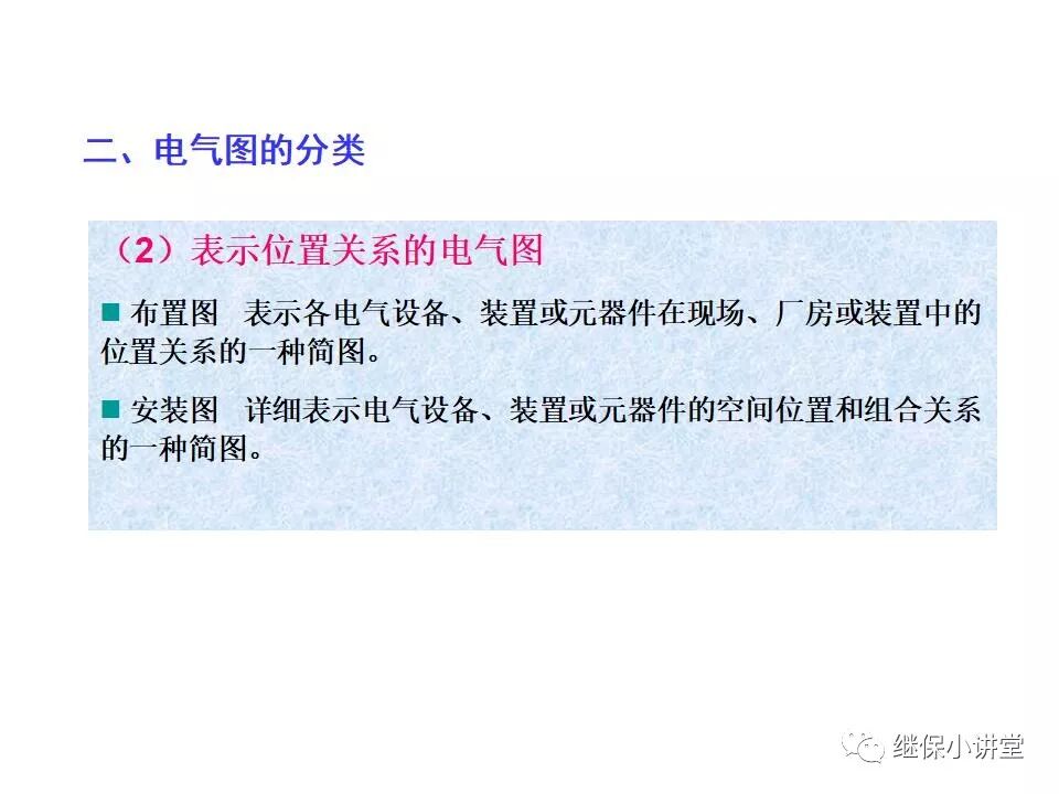 電氣設備課件(一次、二次回路講解)的圖18