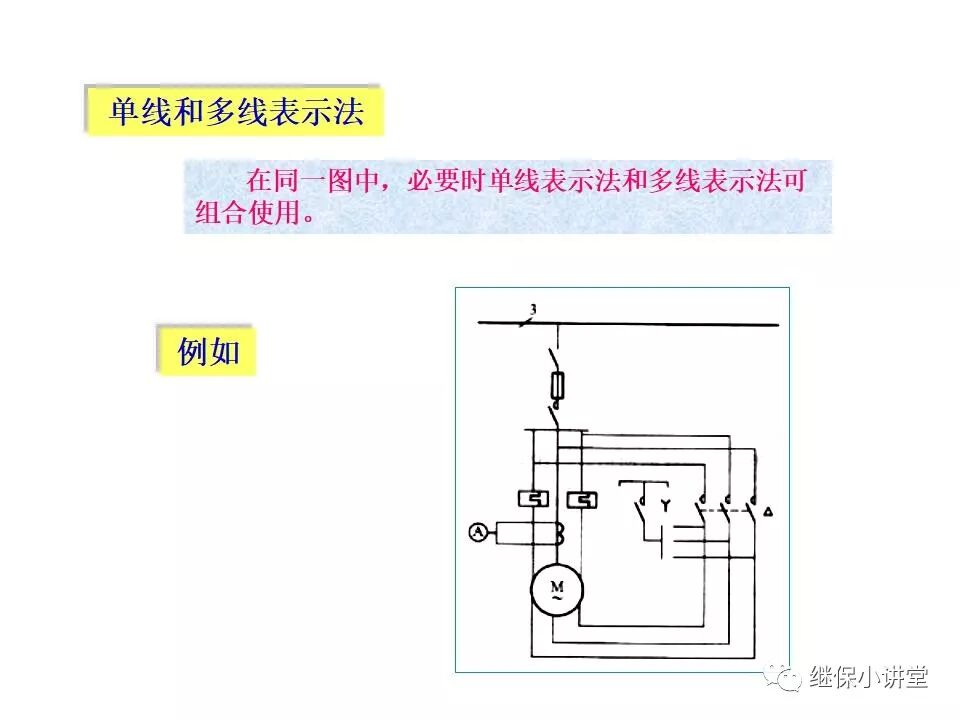 電氣設備課件(一次、二次回路講解)的圖15