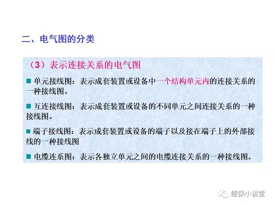 電氣設備課件(一次、二次回路講解)的圖19