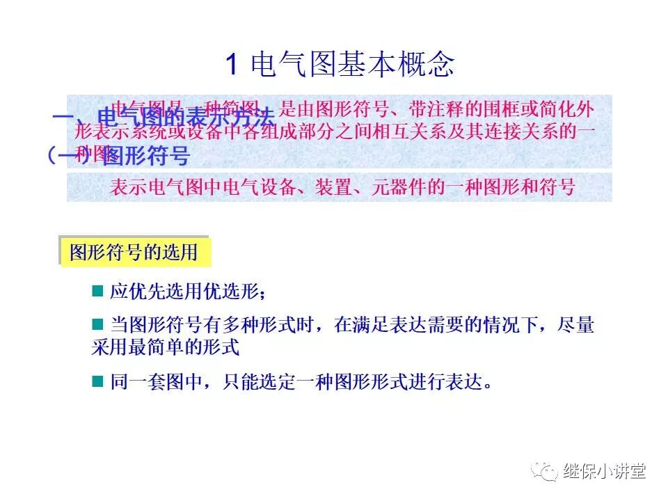 電氣設備課件(一次、二次回路講解)的圖5