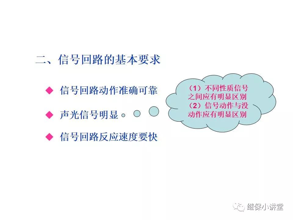 電氣設備課件(一次、二次回路講解)的圖55