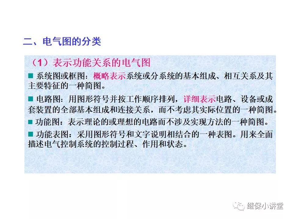 電氣設備課件(一次、二次回路講解)的圖17